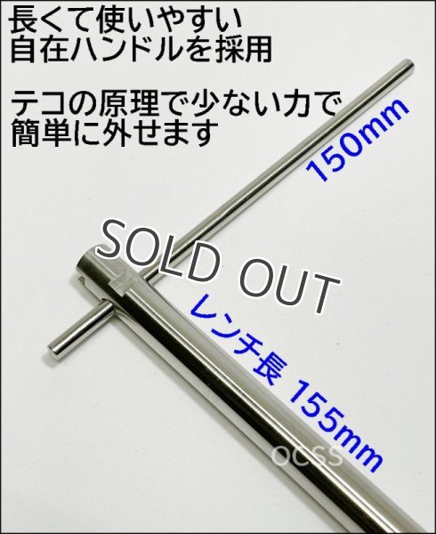 画像4: ＮＲＶリムーバル ダブルレンチ プロ（ステンレス製）汎用タイプ（舐めさせない抜群の精度の良さ ） (4)