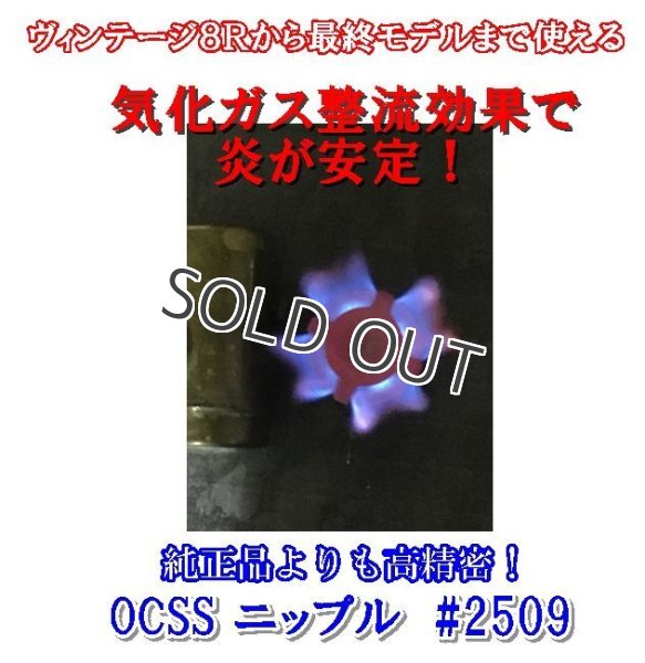 画像3: 【OCSS製】オプティマス用ニップル（8R/123R/111用）　#2509互換品 (3)