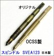 画像2: 交換用スピンドル　スベア１２３ SVEA 123 (旧タイプ)　高精密 日本製 (2)