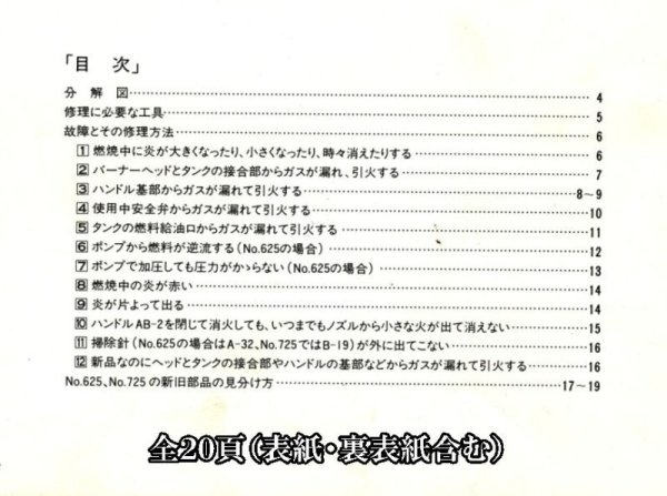 画像2: エバニュー　PHOEBUS 625 725 修理マニュアル　全20頁 CD保存版 (2)