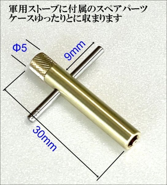 画像3: Enders 9060/9061 エンダースストーブ クリーニングニードル　専用レンチ　OCSS（日本製）長さ3cm (3)