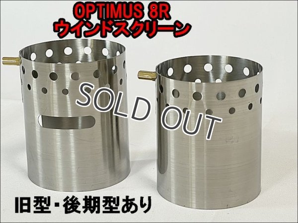 画像1: OPTIMUS 8R 99 汎用 ウインドシールド ステンレス 予熱用風防（後期型のみ） (1)