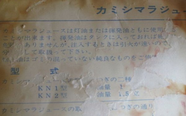 画像9: カミシマラジュース（TOKYO KAMISHIMA WORKS 社製）修理・メンテナンスキット (9)