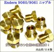 画像1: Enders 9060/9061 エンダースストーブ互換用 高精密ニップル（ガソリン/ケロシン有）OCSS（日本製） (1)