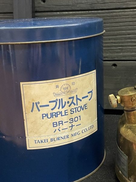 画像5: TAKEI BURNER 武井バーナー製 101/301 パープルストーブ用 リペアキット(社外品) (5)