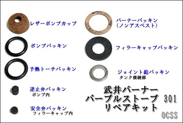 K*T様 武井バーナー旧301用パーツ 武井バーナーパープルストーブパーツ 301用接続金具 : Yokohama