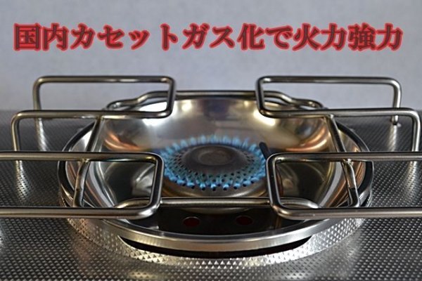 画像11: Coleman コールマン ピクニックストーブ カセットガス化 改造&火力UPチューニング付 (改造委託商品) (11)