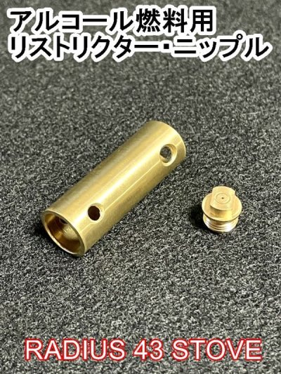 画像1: RADIUS ラジウスNr.43 ミリタリー ストーブ サイレントモデル 軍用（ケロシン仕様　アルコール可）