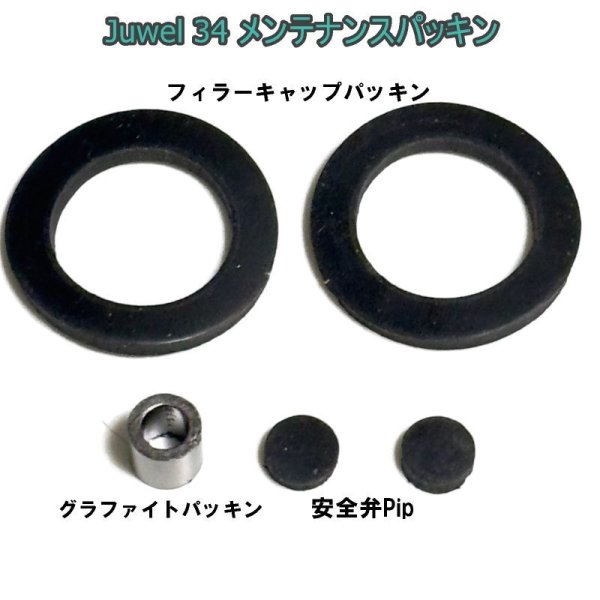 画像2: JUWEL No.34 ドイツ ジュエル Gustav Barthel社 小型ガソリンストーブ専用リペアキット一式 (2)