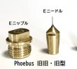 画像6: Phoebus ホエーブス725　マルチフューエル（ケロシン化）セット一式 ミニポンプセット  (6)