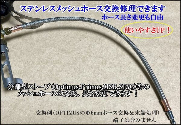 画像1: 分離型ストーブ　Φ6mm ステンレスメッシュホース　交換・修理・延長 (1)