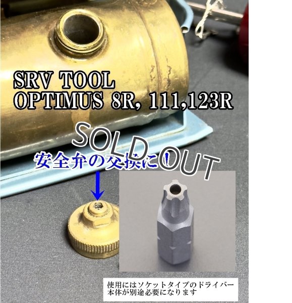 画像2: 【 SRV 安全弁キャップ取り外しに】 ペンタドライバービット  OPTIMUS 8R, 111,123R STOVE  (2)
