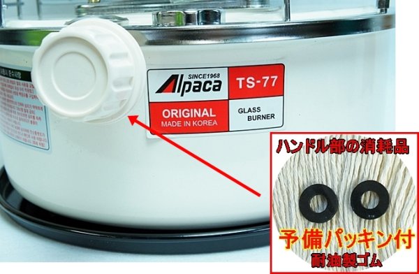 画像2: Alpaca アルパカ 石油ストーブ 専用　純正品　替芯 TS-77(A),TS-231(A)系用　直径95ミリ　直輸入品 (2)