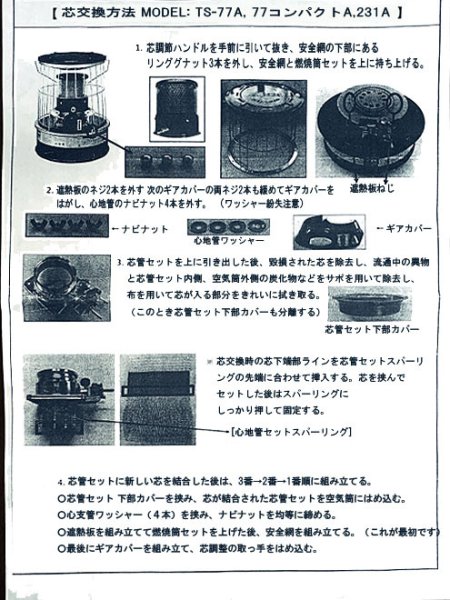 画像5: Alpaca アルパカ 石油ストーブ 専用　純正品　替芯 TS-77(A),TS-231(A)系用　直径95ミリ　直輸入品 (5)