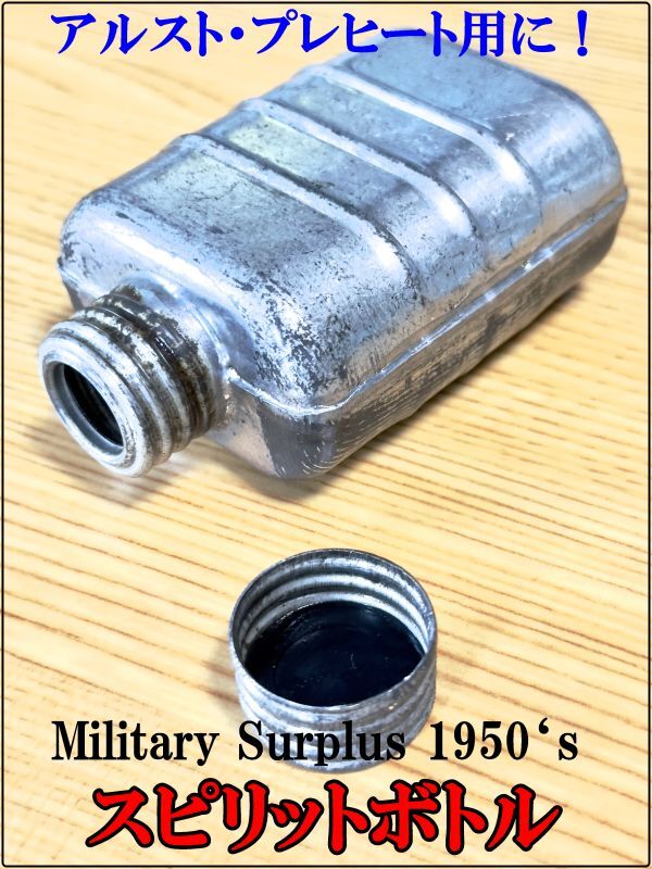 Vintage Military Surplus 1950‘s ミリタリーオイル缶 アルコールボトル（スピリッツボトル）に！ 85ml ブリキ製 （ユーズド品）
